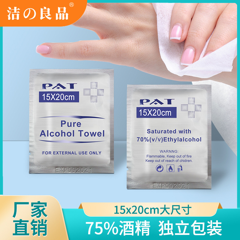 洁之良品PAT酒精湿巾包一次性酒精片消毒清洁湿巾批发定制30片装