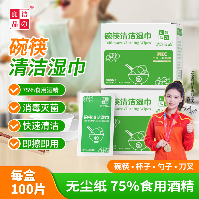 洁之良品餐具消毒纸 一次性碗筷酒精清洁湿纸巾户外野营湿巾定制