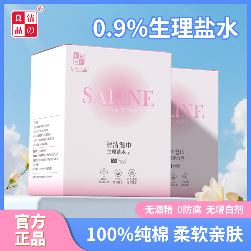 生理盐水型清洁湿巾