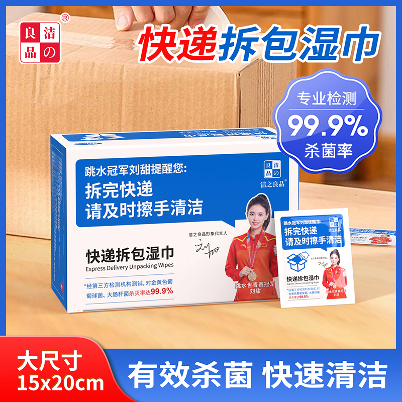 快递拆包湿巾