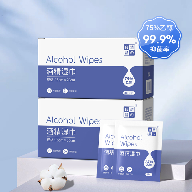 洁之良品15x20cm酒精湿巾包一次性酒精片消毒清洁湿巾批发定制30片装