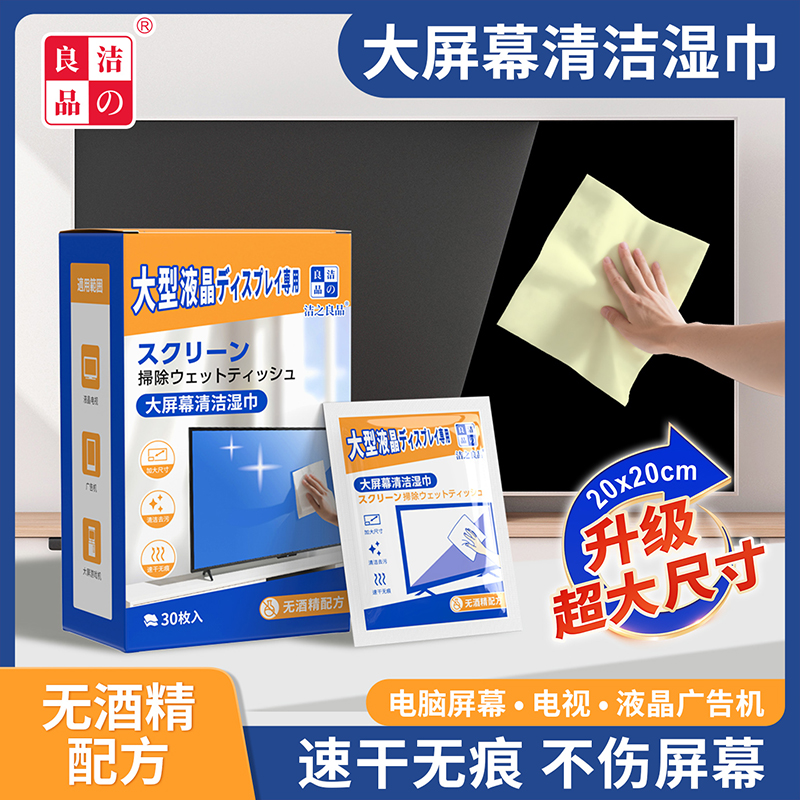 大号屏幕清洁湿巾