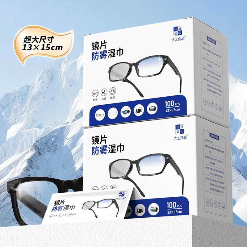 13x15镜片防雾湿巾